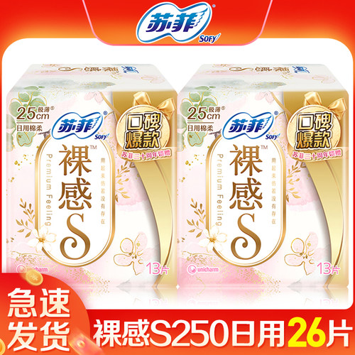 苏菲裸感s250卫生巾极薄日用26片