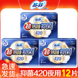 苏菲卫生巾医护级夜用420抑菌姨妈巾整箱组合旗舰店官网品牌正品