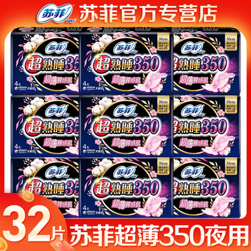 苏菲卫生巾超薄350夜用超长姨妈巾整箱组合装旗舰店官网品牌正品