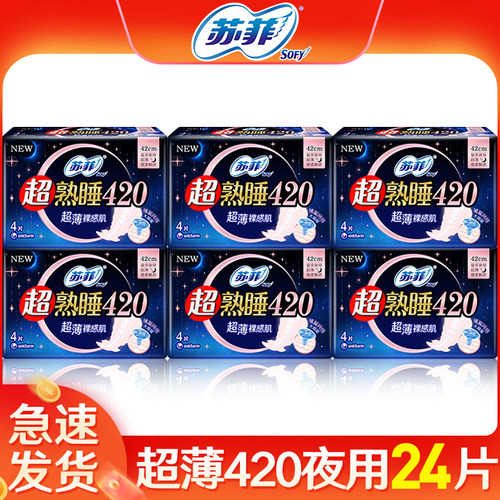 苏菲卫生巾超薄420夜用整箱24片