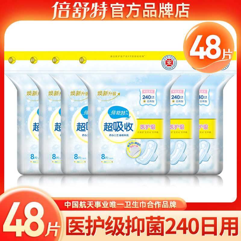 倍舒特卫生巾医护级日用超薄240整箱姨妈巾绵柔官方旗舰品牌正品