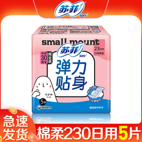 苏菲卫生巾日夜用【多规格可选】
