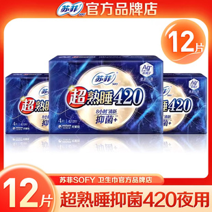 苏菲卫生巾抑菌AG极薄420夜用姨妈巾整箱组合旗舰店官网品牌正品