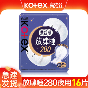 高洁丝卫生巾放肆睡280mm夜用超大扇尾姨妈巾整箱批发正品 官网