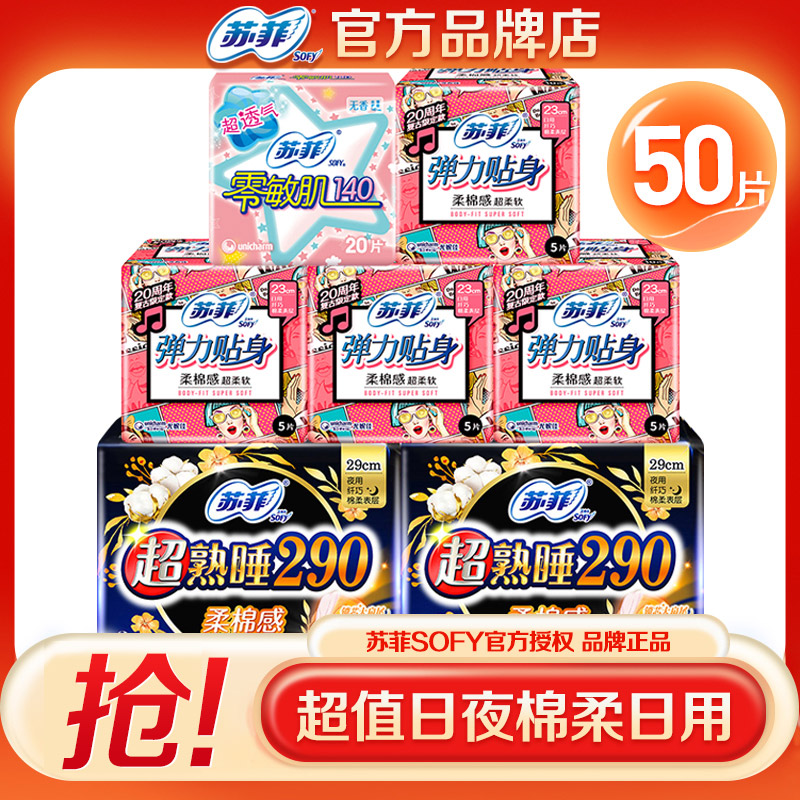 苏菲卫生巾女整箱日用夜用绵柔组合姨妈巾官方旗舰店官网品牌正品