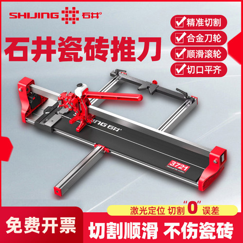石井推刀手动地砖瓷砖