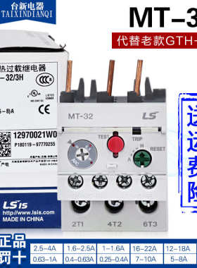 MT-32继电器LS(LG)MC-9b继电器配电热MT-32/3H产热保护器MEC过载