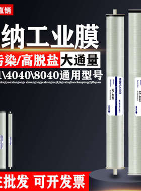 反渗透4021/4040/8040RO膜4寸8工业清洗滤寸处理纯净水通用水滤芯