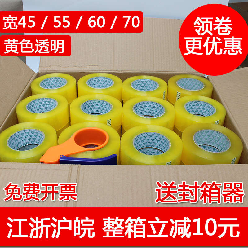 封箱胶带封箱带不透明整箱快递胶带胶纸大卷胶布logo4.5cm