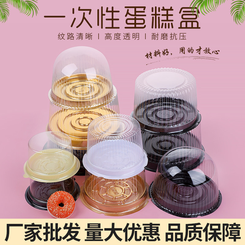 4寸5寸6寸7寸8寸圆形蛋糕盒芝士戚风烘焙包装盒 透明塑料小西点盒