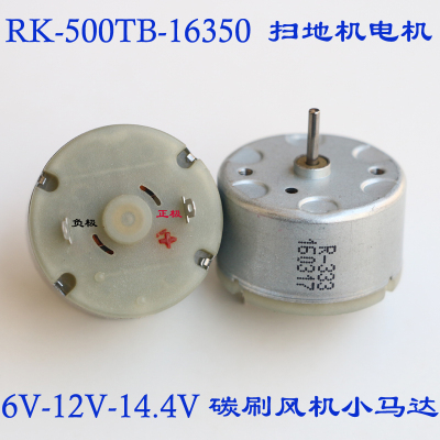 RK-500TB-16350碳刷500电机6V/12V小马14.4V机电机喷香达扫地机
