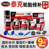 泰克补胎胶片10补片钉胶水补胎塞胶6mm11蓝775常温蘑菇760工具梗