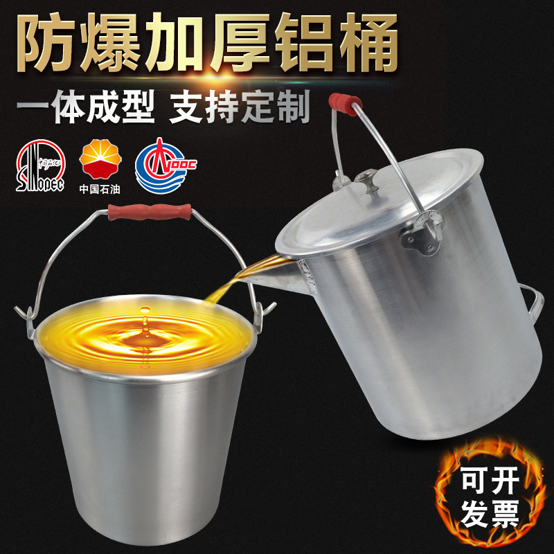 防爆铝桶带嘴带盖石油圆桶专用油桶水桶油铝铝铝桶中直消防型站桶
