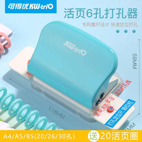 日式白色打孔机6孔2026帐文具小圈打孔器多洞手圆形孔装订本活页