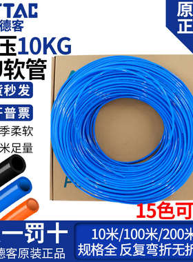 亚德客PU气管软管压缩4高压*8mm气汽6.5/6管气泵PU12/10线*空压机