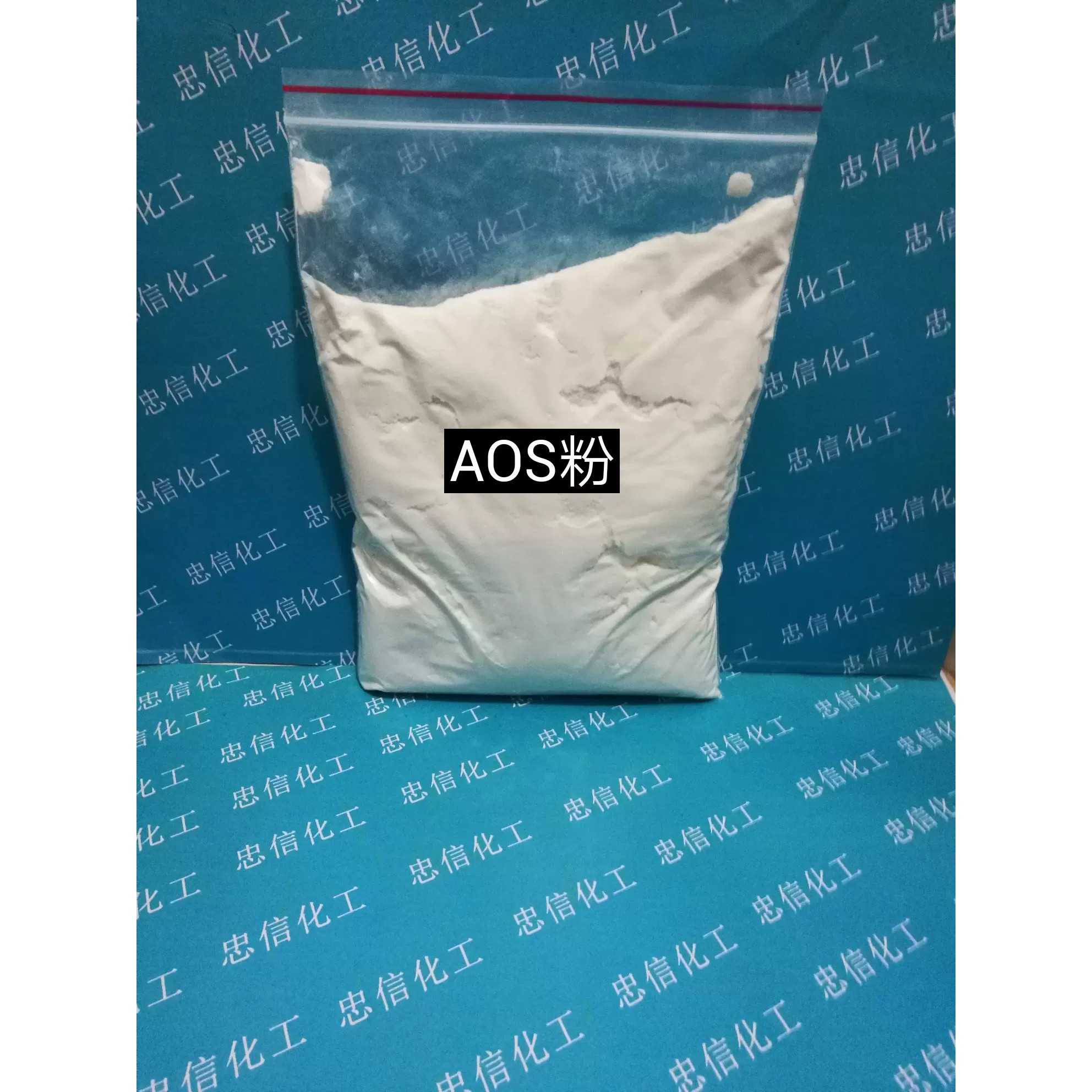 AOS 粉 发泡剂高泡剂 AO试剂