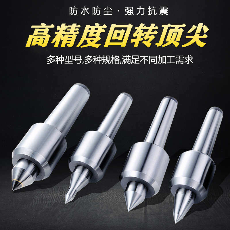 数控车床回转顶尖活动旋转尾合金号顶针高精密3/4/5氏座莫防水