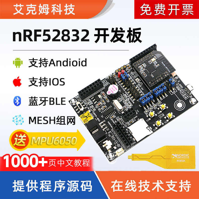 nRF52832开发板蓝牙5.0BLE超低功耗MeshANT/NFC/2.4G/nRF52DK组网