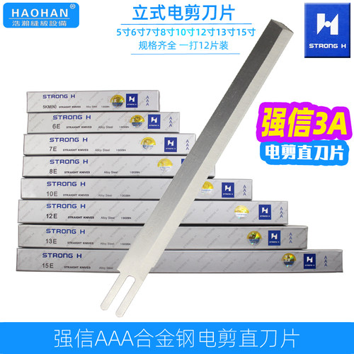 强信刀片AAA电剪直刀片磨刀裁剪机8寸10寸12寸13寸合金钢切布刀片