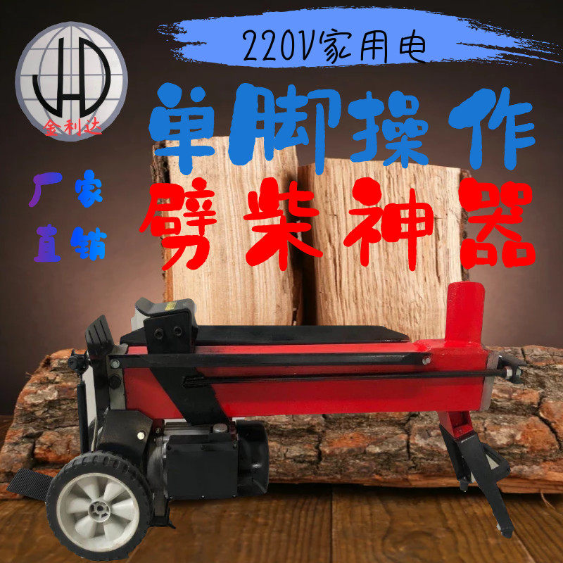 劈柴机劈柴神器伐木液压小型脚踏式砍柴家用机器分裂木劈电动农村
