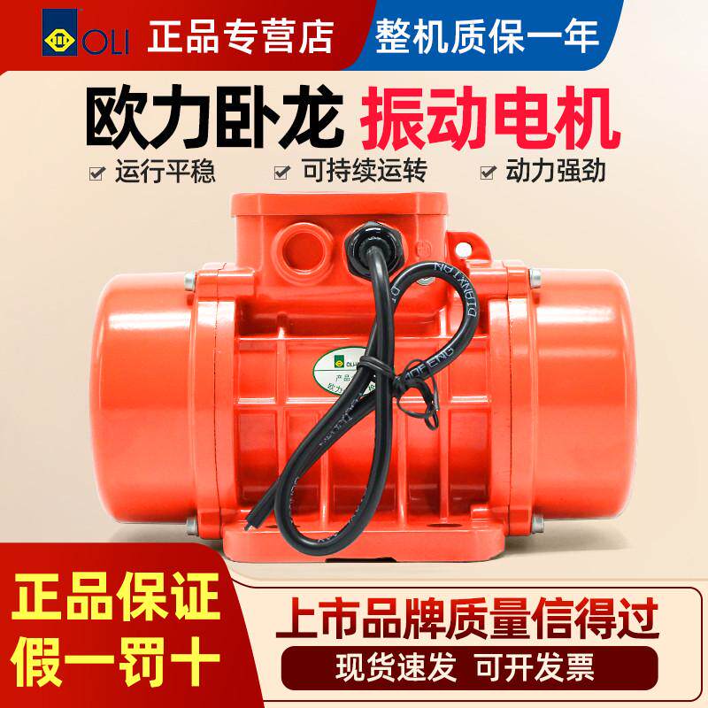 绍兴欧力卧龙振动电机380V脱水MVE100/200/3振动器仓三相振动筛壁
