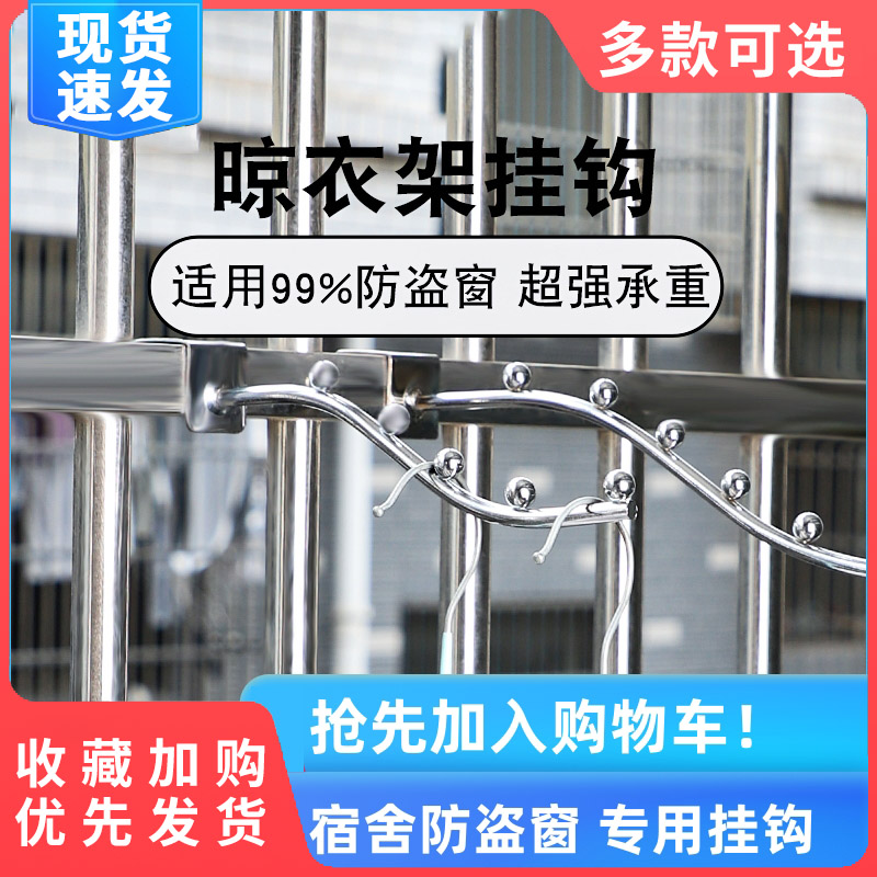 阳台不锈钢窗外防盗窗挂钩架子多功能窗户寝室护栏小型晾衣架工具