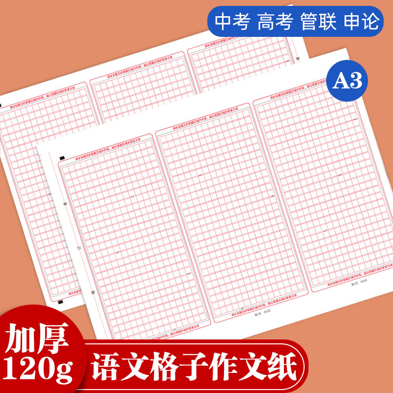 语文高考中考双面格子作文纸答题卡作文练习写作语文考试专用纸大学考研管理联考作文纸显示字数考试用作文纸