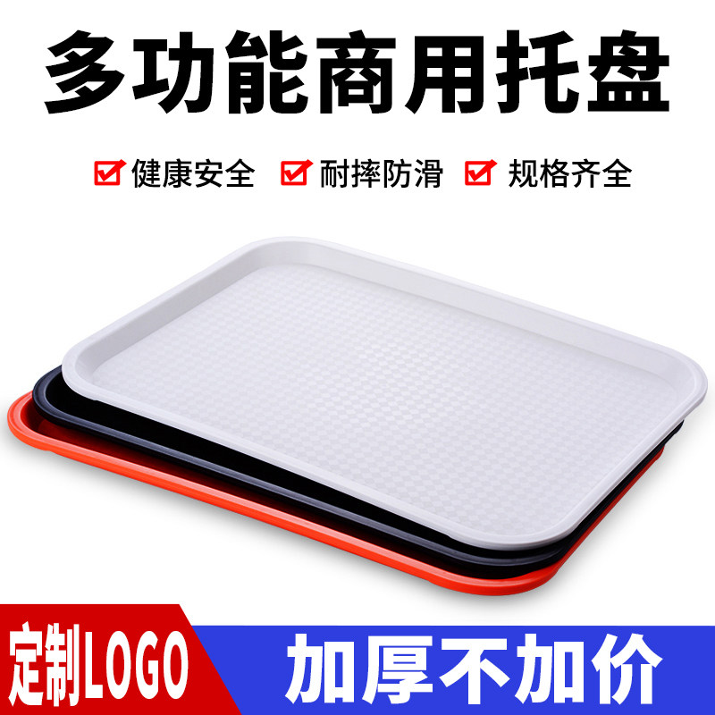 塑料托盘长方形盘子茶盘餐厅酒店快餐盘家用饭店商用端菜水杯拖盘,餐饮具,茶盘,淘宝优惠券,粉丝福利购,淘宝优惠卷