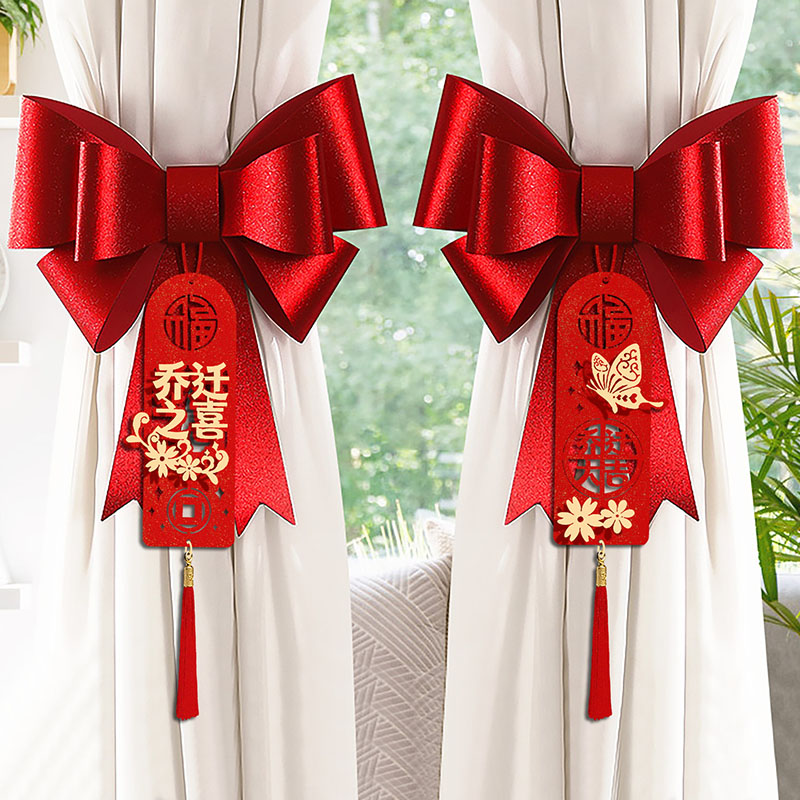 乔迁之喜装饰用品窗帘蝴蝶结挂件新居布置大全入宅搬家仪式新房门