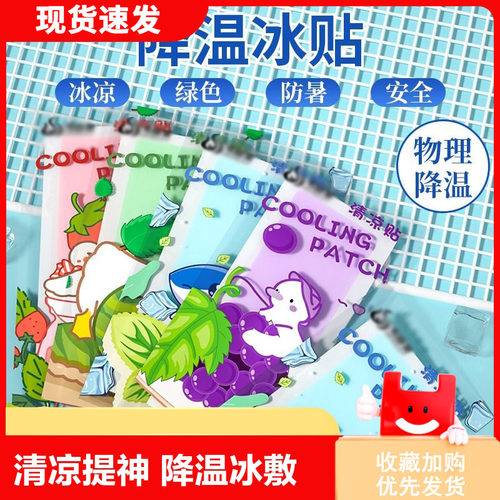 冰贴冰凉贴手机散热学生军训散热贴夏季清凉解暑提神醒脑神器降温