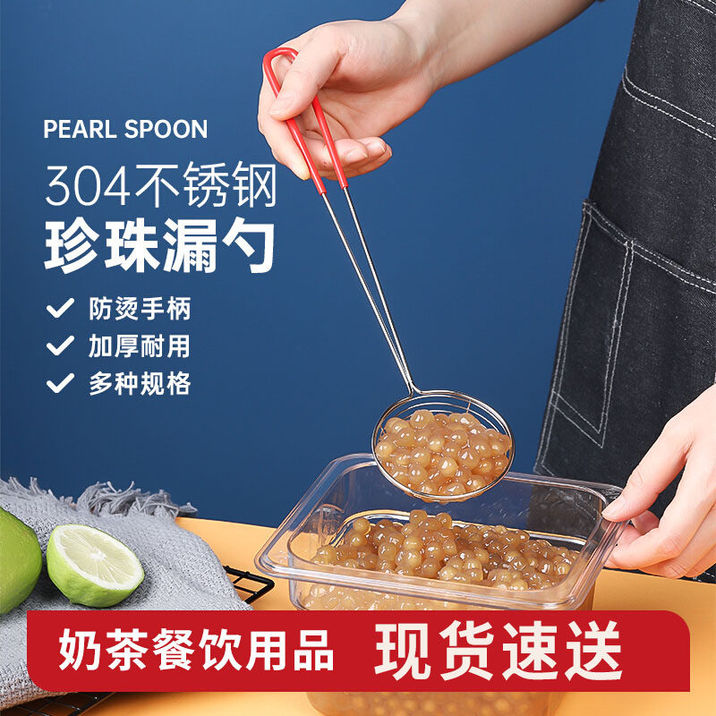 红柄不锈钢珍珠奶茶漏勺捞珍珠勺过滤网小粉圆勺子捞厘奶茶店专用,厨房/烹饪用具,漏勺/滤网勺,淘宝优惠券,粉丝福利购,淘宝优惠卷