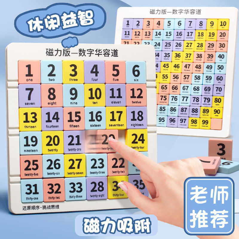 老师推荐数字华容道滑动拼图磁力小学生数学比赛专用儿童益智玩具,玩具/童车/益智/积木/模型,智力解题/通关玩具,淘宝优惠券,粉丝福利购,淘宝优惠卷