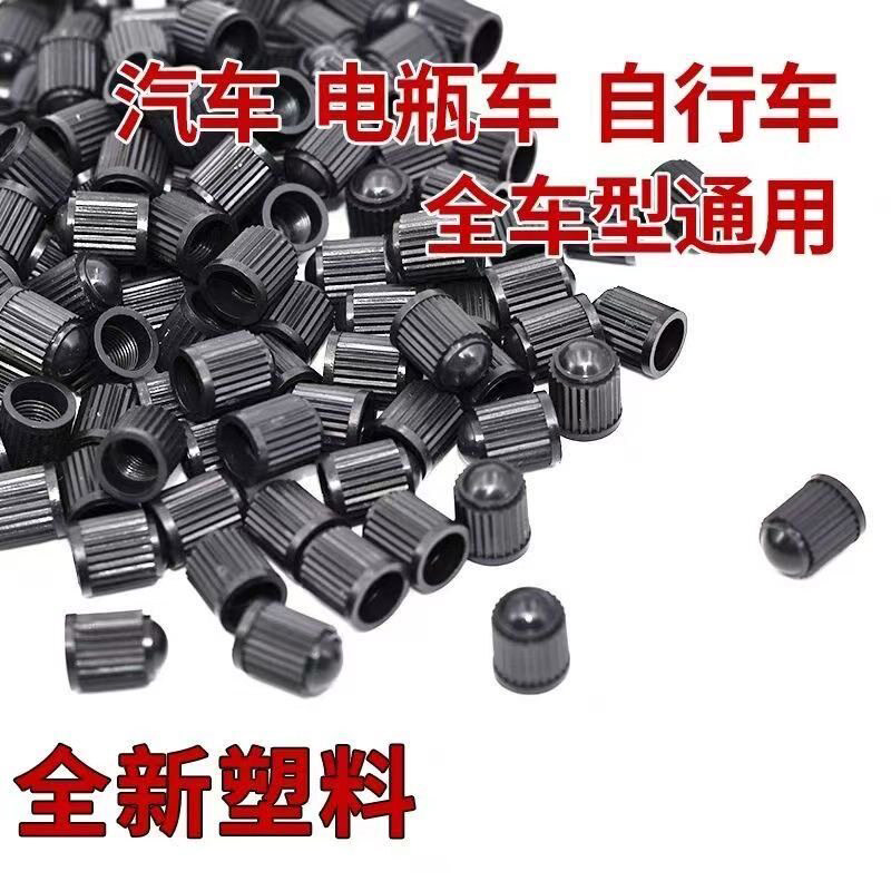 通用轮胎汽车轮胎气门嘴帽防尘机车电气嘴电动车气门芯防漏防盗