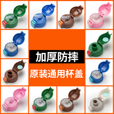 速发儿童保壶杯盖子杯盖塞件通用防漏配硅胶吸管吸嘴水温弹跳外盖