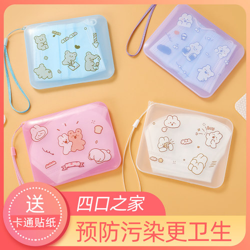 口罩盒随身便携防水尘口鼻罩暂存夹保护袋学生卡通儿童口罩收纳盒