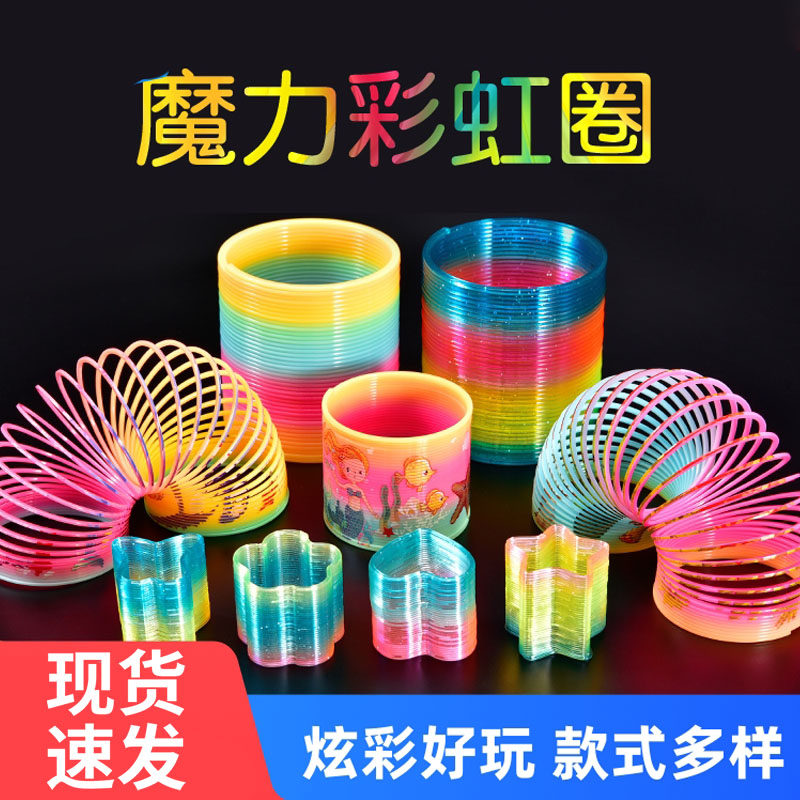 魔力彩虹圈塔弹簧益智经典夜光专业弹力圈男孩女孩大号弹簧圈玩具