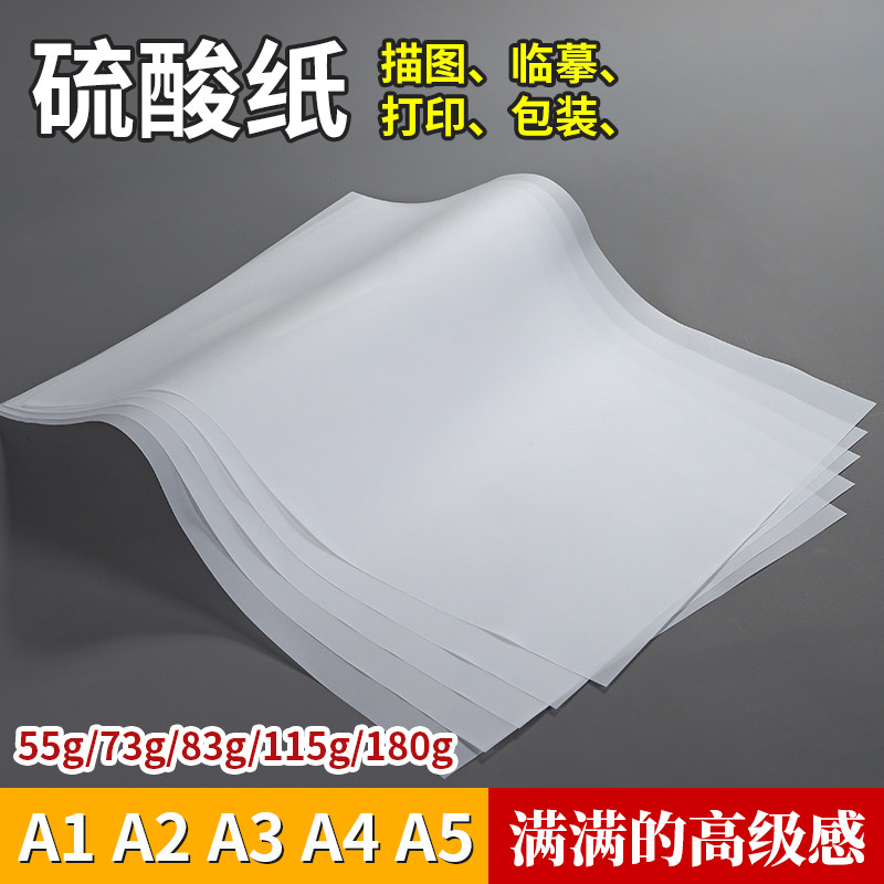 建筑设计硫酸纸A4透明描图纸 烘焙转印练字描红纸 50张临摹纸