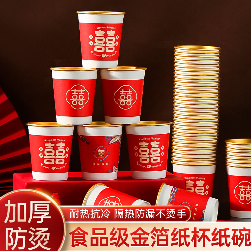 结婚金箔纸杯一次性喜杯子加厚订婚宴敬茶杯红色水杯50个结婚金箔,餐饮具,纸杯,淘宝优惠券,粉丝福利购,淘宝优惠卷