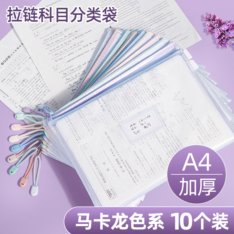 文件袋小学生专用科目分类a4透明文件收纳袋网格拉链档案防水塑料初中生分类试卷收纳袋大容量文件袋高中生