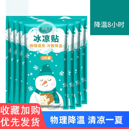 冰凉贴清凉提神醒脑学生上课防困冰贴夏季解暑学生手机降温散热贴