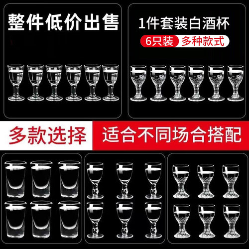 酒店餐厅白酒杯小高脚杯子玻璃酒杯烈酒杯洋酒杯一口杯分酒器家用 - 封面