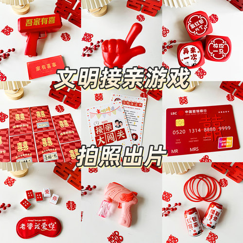 结婚游戏接亲小道具搞笑创意堵门新郎保证书套餐晨袍拍照婚礼全套