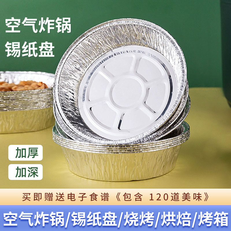 锡纸空气炸锅家用吸油纸食物专用纸圆形锡纸碗烤箱锡箔纸锡纸盒盘,厨房/烹饪用具,锡纸/油纸,淘宝优惠券,粉丝福利购,淘宝优惠卷