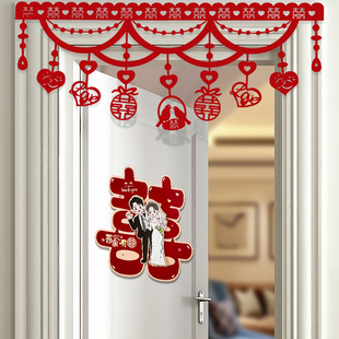 婚房布置套装结婚卧室门帘婚礼客厅布置女方出嫁闺房门上装饰拉花