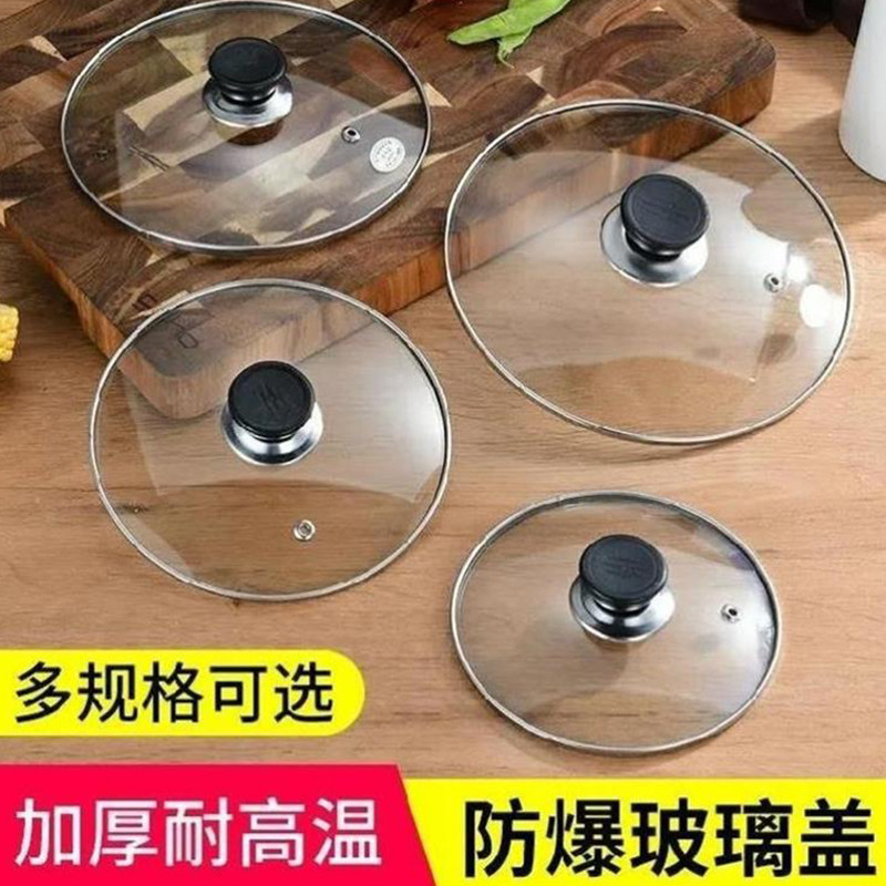 速发锅盖钢把玻璃盖不蒸锅粘锅家用透明盖子炒锅0 2 通用圆化手包