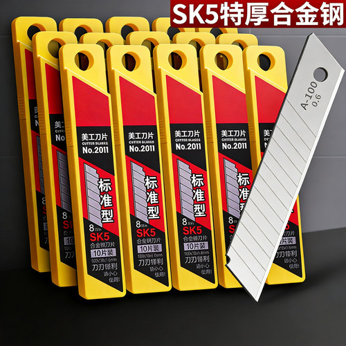 200片美工刀刀片大号18mm工业用刀具刀片壁纸刀裁纸刀介刀墙纸专用刀架片美缝加厚sk5锋利刀片黑刃架子切割剪