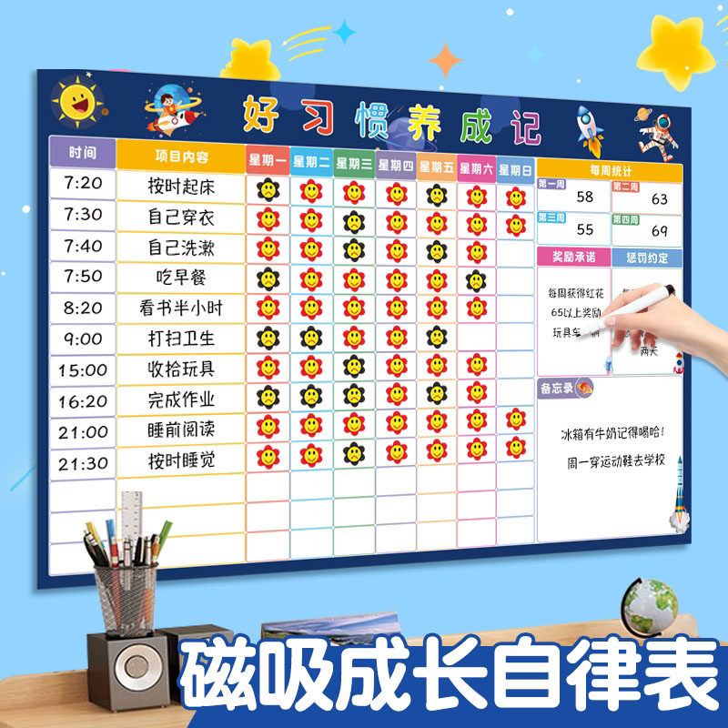 儿童成长自律表磁性墙贴小学生时间管理宝宝奖励贴纸积分卡孩子好