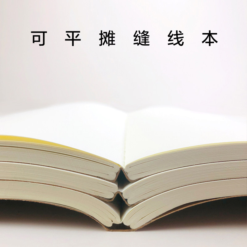 可平铺空白笔记本裸脊本可平摊画本a4装订网格线装本字帖牛皮纸加
