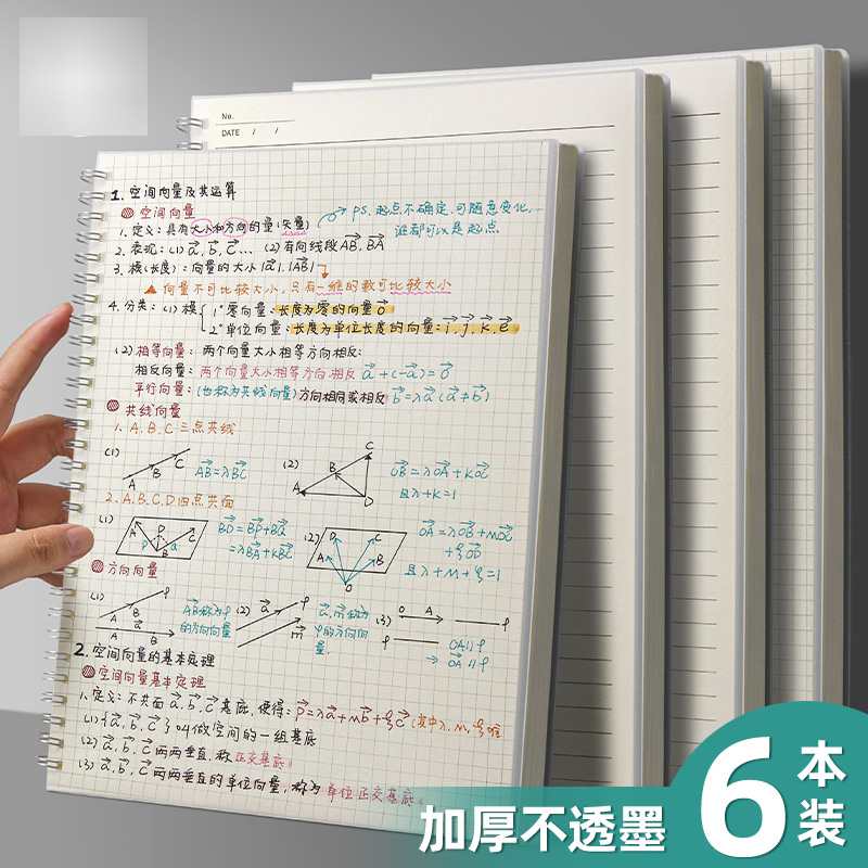 线圈本加厚笔记本本子b5横线方格考研网格记事本简约a5随身日记本初中生文具高中生用错题记录本a4