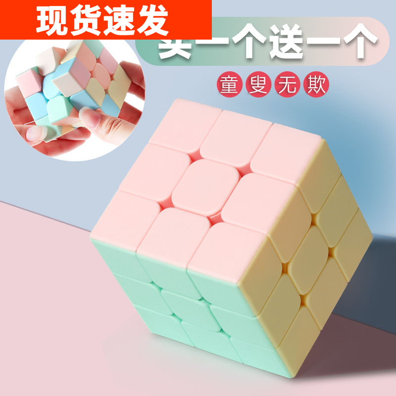 马卡龙色魔方三阶3二4四阶五阶比赛专用套装全套儿童益智玩具神器